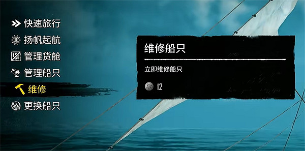 《怒海戰記》修船方法 《怒海戰記》修船方法