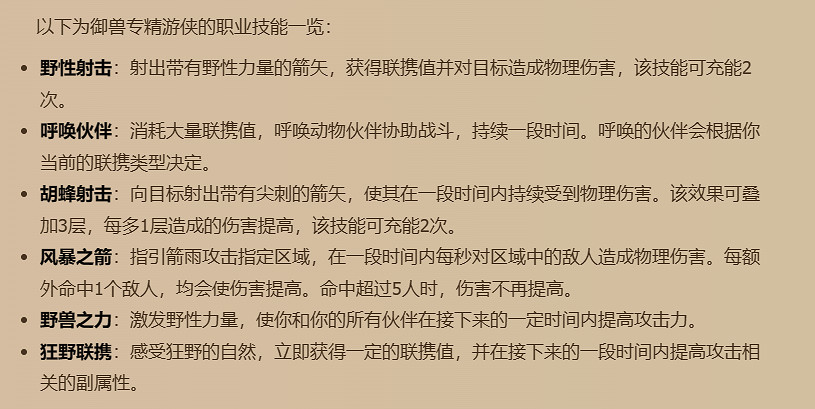 《塔瑞斯世界》禦獸專精技能介紹 《塔瑞斯世界》禦獸專精技能介紹