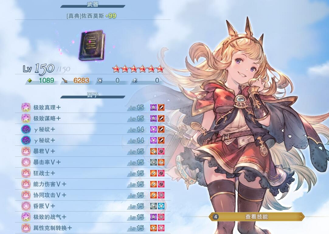 《碧藍幻想Relink》十二翼成就達成技巧