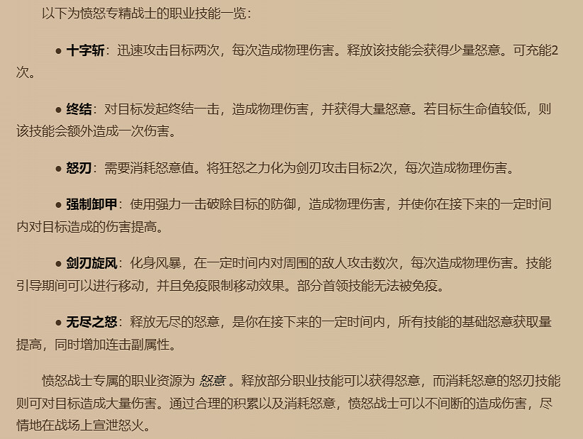 《塔瑞斯世界》戰士憤怒專精技能介紹 《塔瑞斯世界》戰士憤怒專精技能介紹