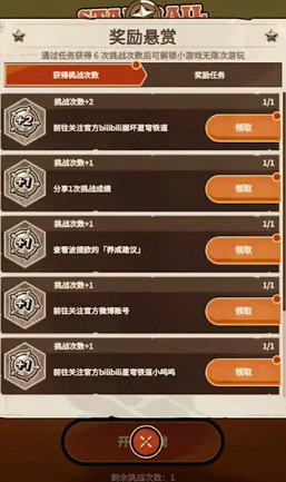 崩壞星穹鐵道酷得走火宇宙咻咻大挑戰玩法介紹