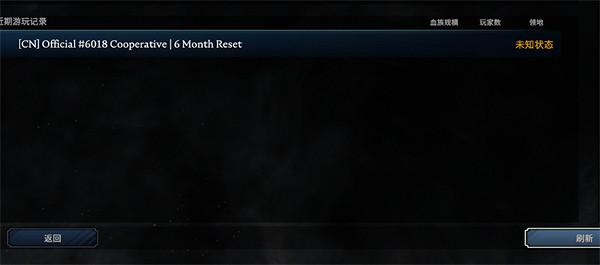 《夜族崛起》官服顯示未知狀態說明
