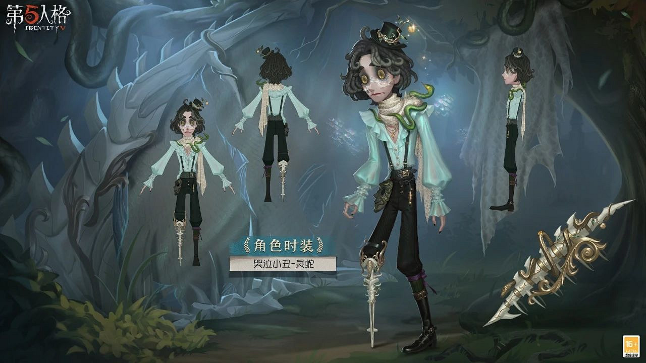 《第五人格》哭泣小醜皮膚靈蛇介紹 《第五人格》哭泣小醜皮膚靈蛇介紹