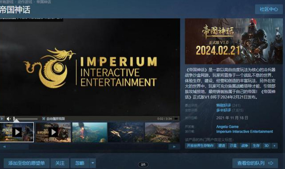 《帝國神話》2024Steam售價介紹