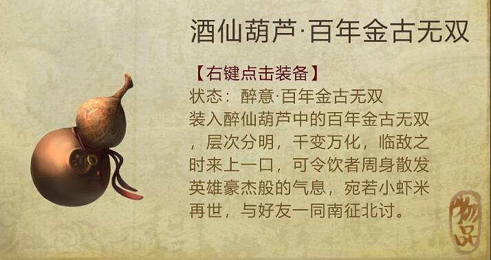 《俠客風雲傳》頂級裝備介紹