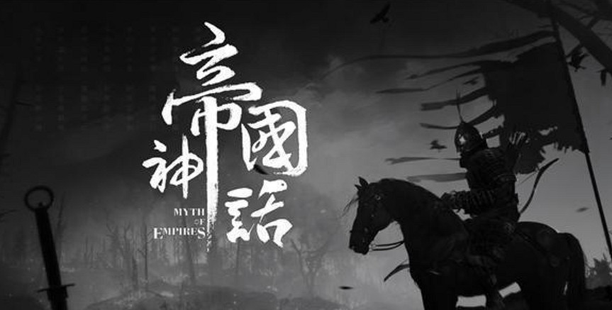 《帝國神話》2024Steam售價介紹