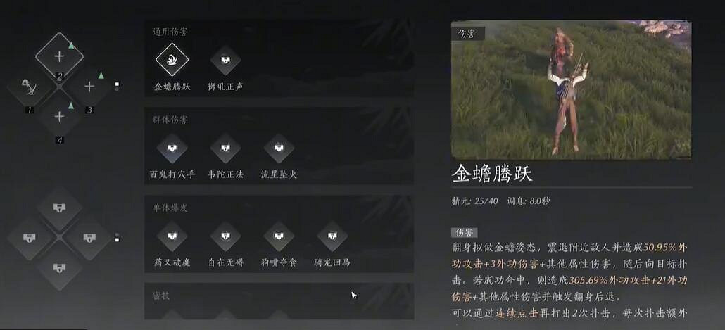 《燕雲十六聲》金蟾騰躍奇術在哪學？