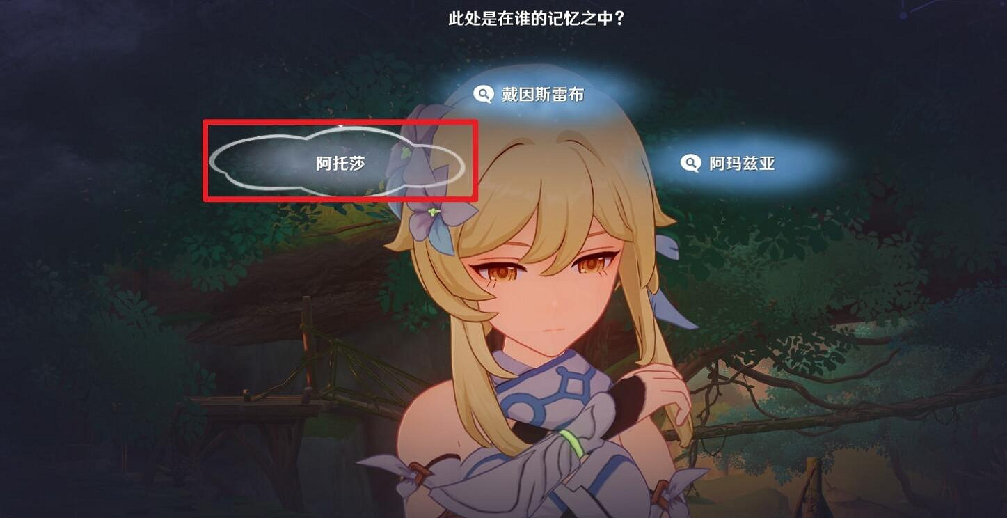 《原神》4.7以世界之格的訴說任務攻略