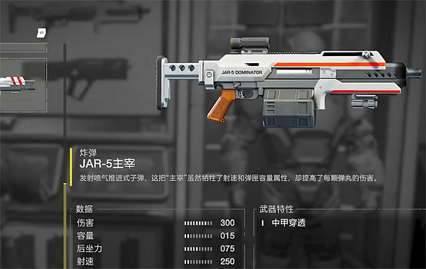 《絕地戰兵2》槍械選擇推薦