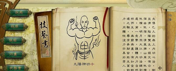 《俠客風雲傳》九陽神功獲取方法