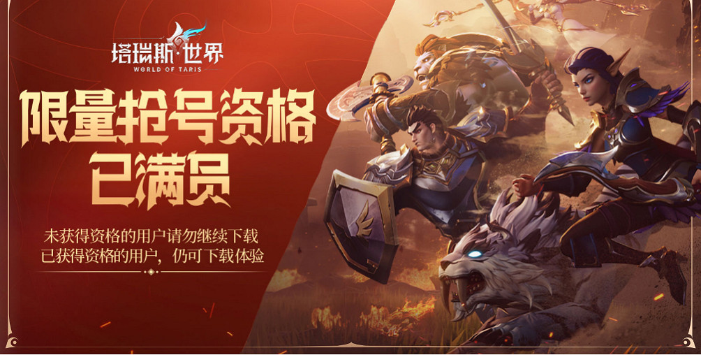 《塔瑞斯世界》終測時間介紹 《塔瑞斯世界》終測時間介紹