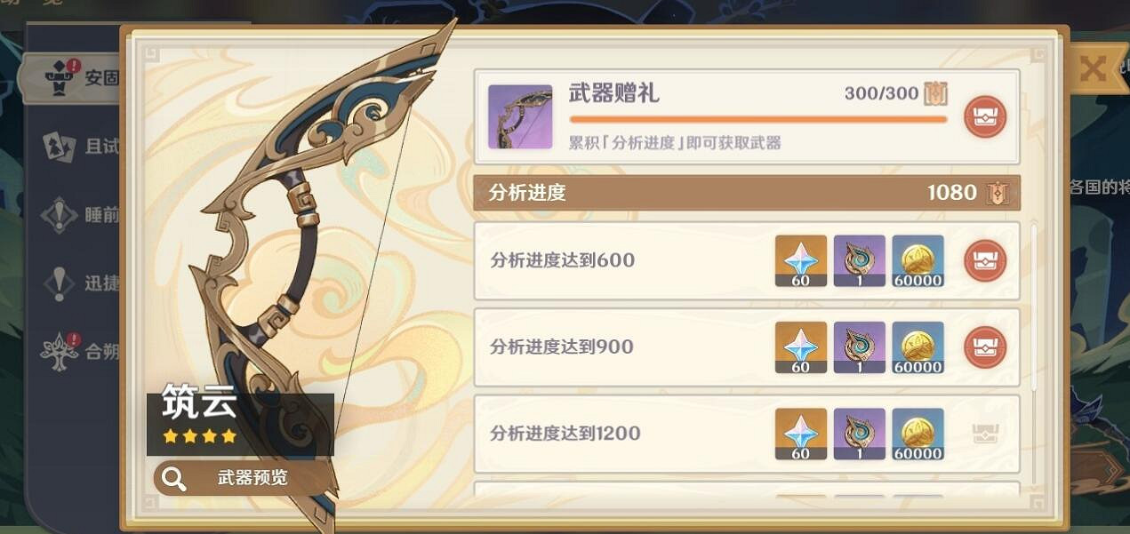 《原神》4.7築雲弓獲取方法