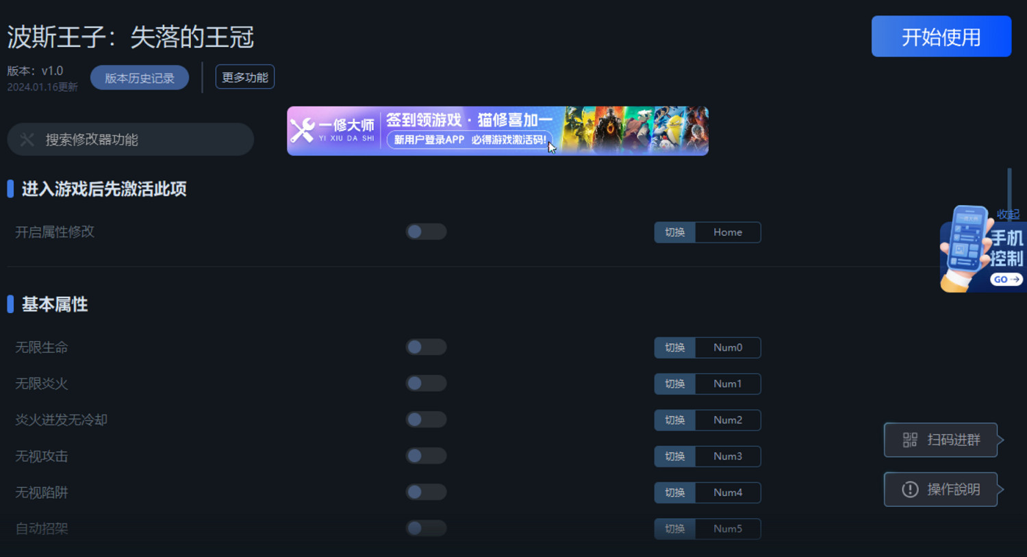 《波斯王子:失落的王冠》一修大師修改器使用說明 《波斯王子:失落的王冠》一修大師修改器使用說明
