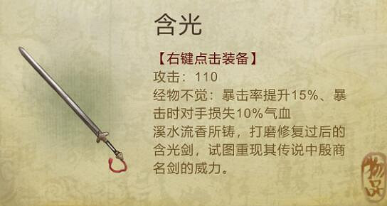 《俠客風雲傳》頂級裝備介紹