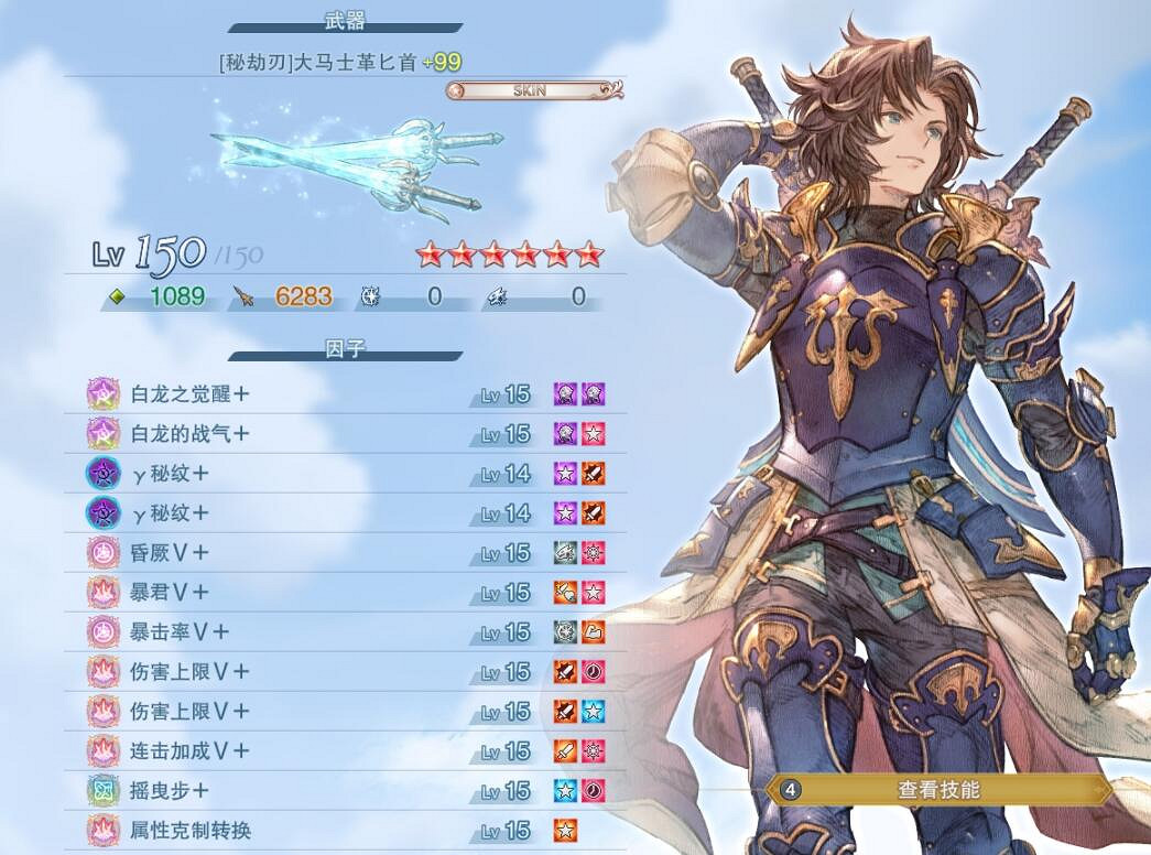 《碧藍幻想Relink》十二翼成就達成技巧