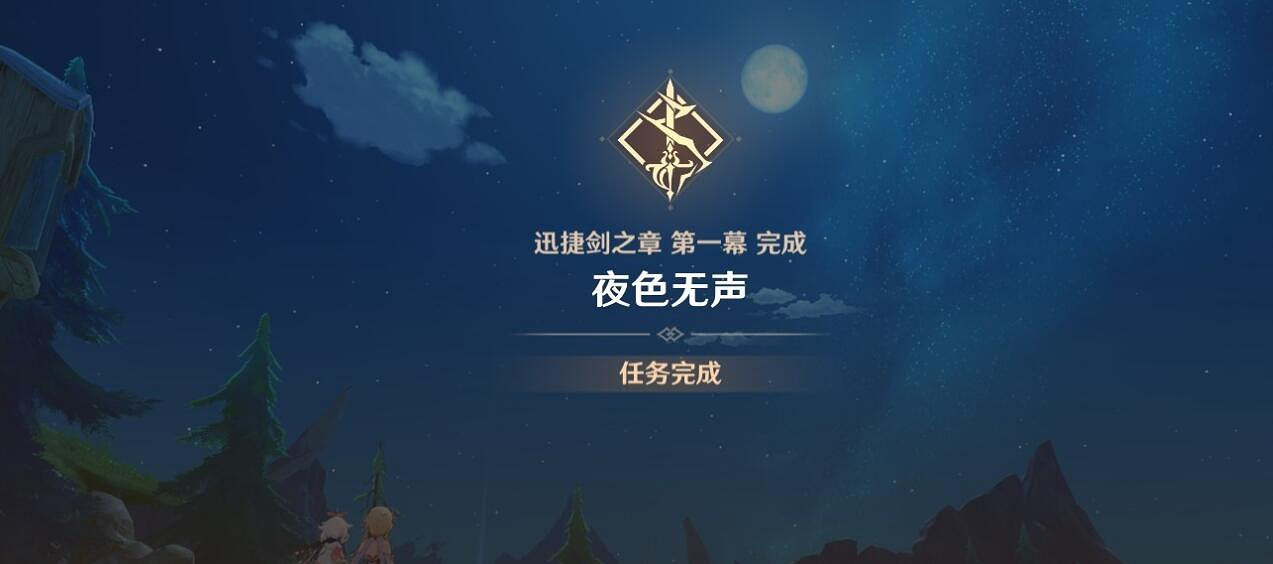 《原神》4.7逐獵魔影任務攻略