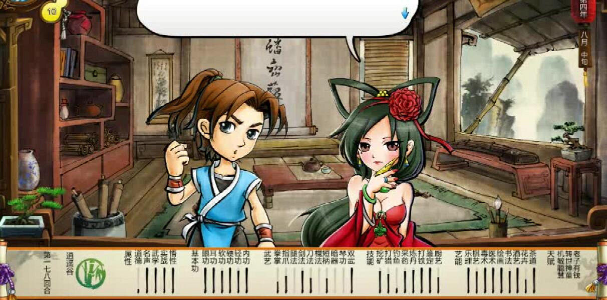 《俠客風雲傳》情聖攻略時間表攻略