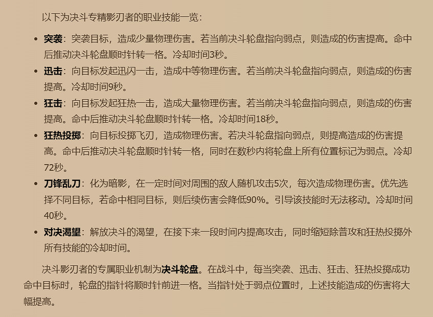 《塔瑞斯世界》影刃者決鬥專精技能介紹 《塔瑞斯世界》影刃者決鬥專精技能介紹