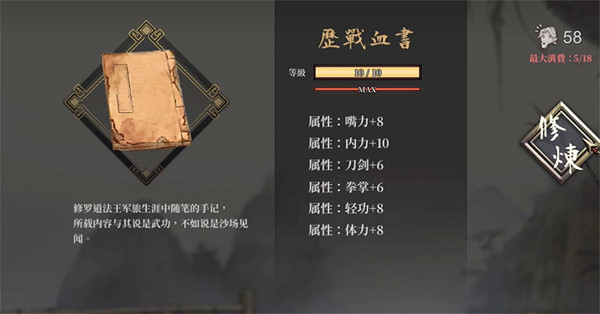 《活俠傳》神秘人四本武功秘籍推薦