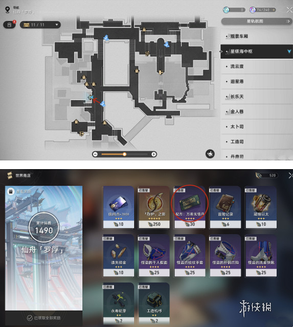 崩壞星穹鐵道仙舟羅浮合成配方獲得方法