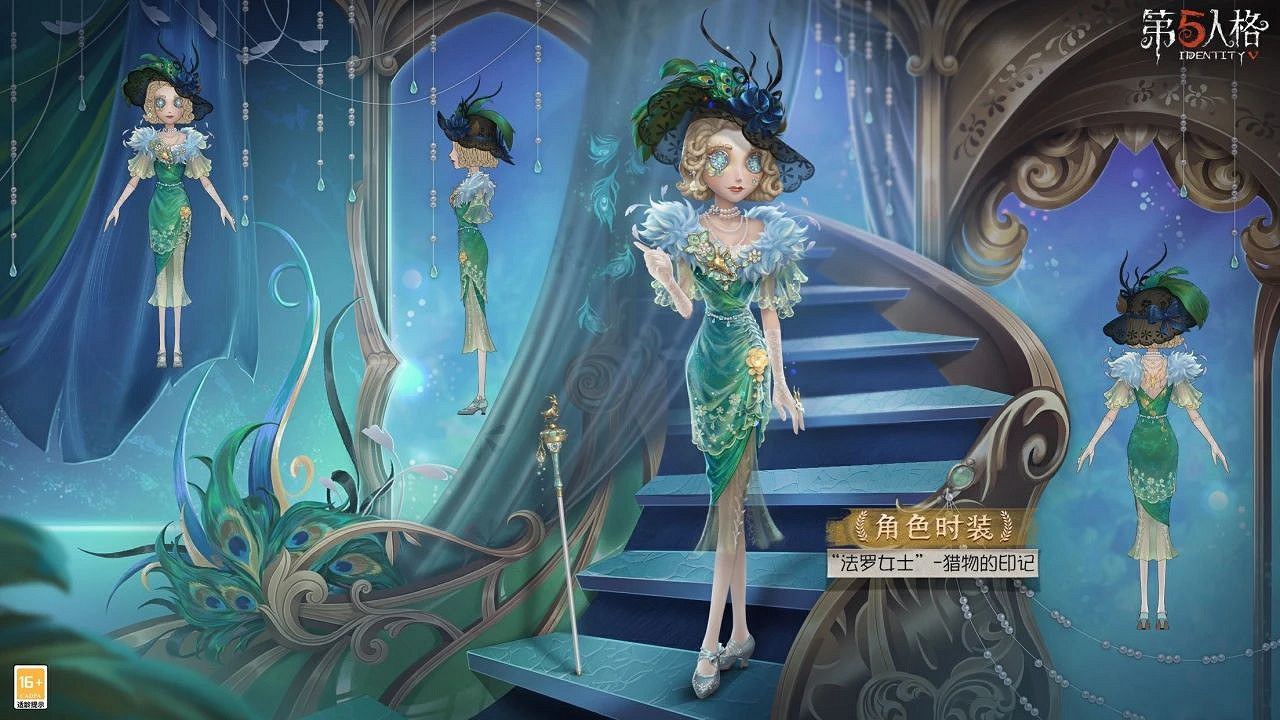 《第五人格》法羅女士皮膚獵物的印記介紹