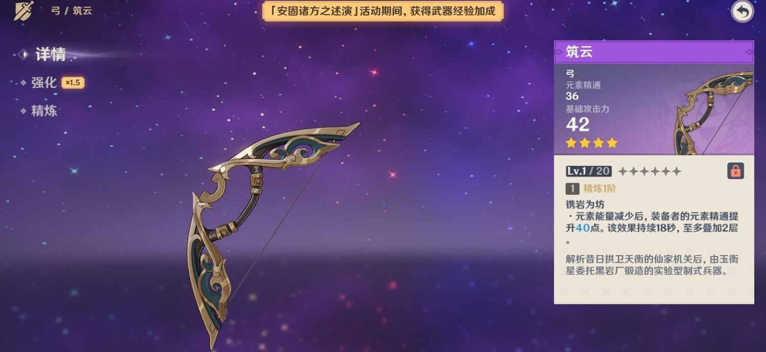 《原神》4.7築雲弓獲取方法