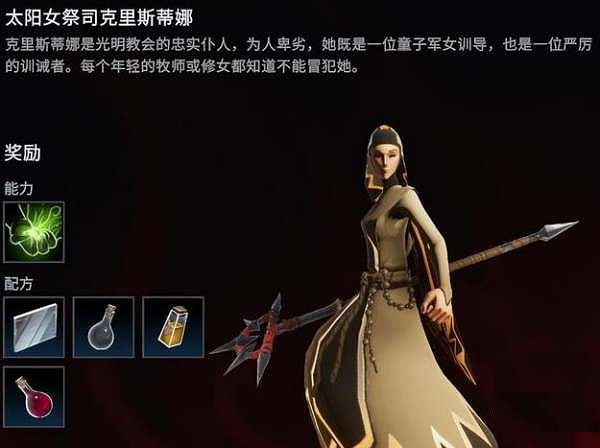 《夜族崛起》太陽祭司克裡斯蒂娜位置介紹 《夜族崛起》太陽祭司克裡斯蒂娜位置介紹