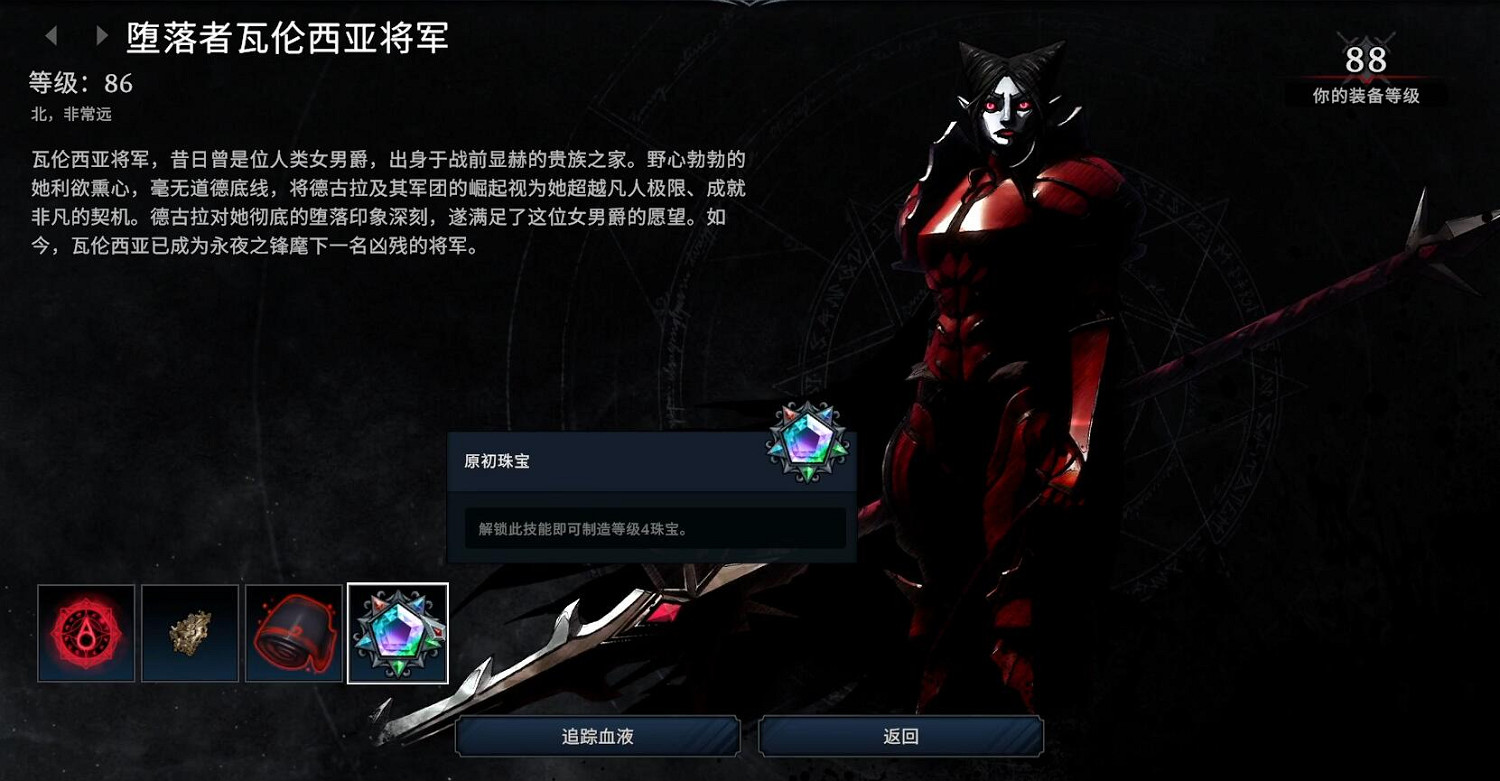 《夜族崛起》墮落者瓦倫西亞將軍位置 《夜族崛起》墮落者瓦倫西亞將軍位置