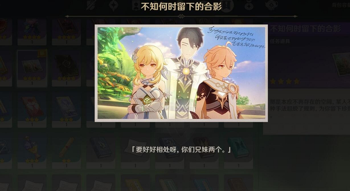 《原神》4.7以世界之格的訴說任務攻略