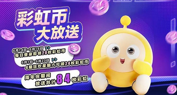 蛋仔派對2周年慶開啟時間 蛋仔派對2周年慶開啟時間