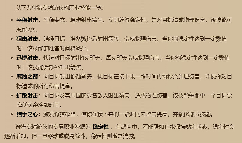 《塔瑞斯世界》狩獵專精技能介紹 《塔瑞斯世界》狩獵專精技能介紹