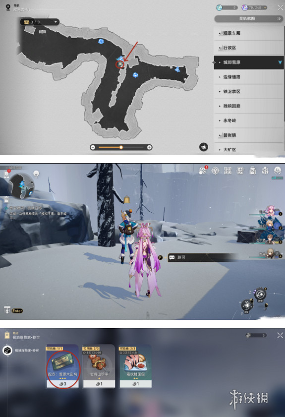 崩壞星穹鐵道雅利洛-Ⅵ配方位置大全