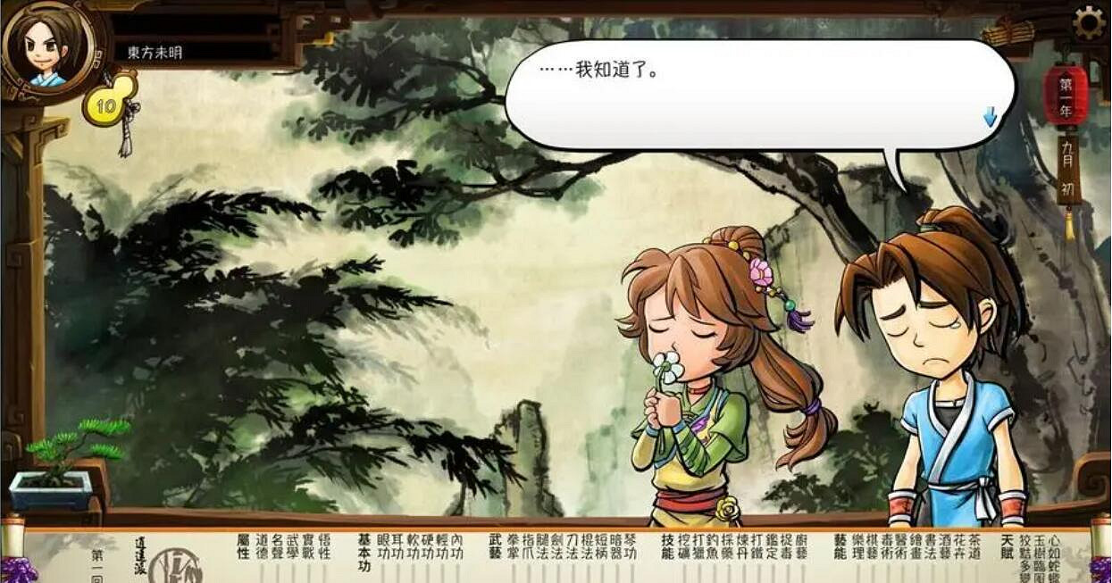 《俠客風雲傳》情聖攻略時間表攻略