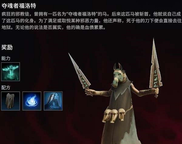 《夜族崛起》幽靈粉末配方解鎖方法 《夜族崛起》幽靈粉末配方解鎖方法