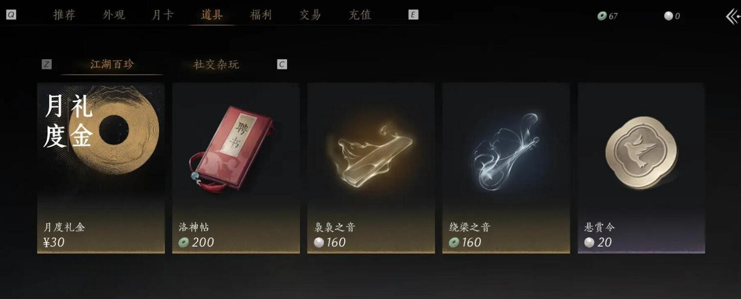 《燕雲十六聲》三測商城系統課金內容 《燕雲十六聲》三測商城系統課金內容