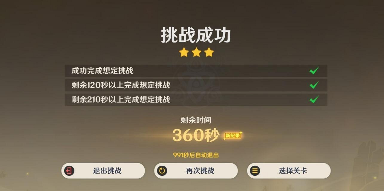 《原神》安固諸方之述演防禦想定第二關通關打法