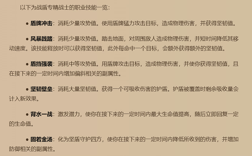 《塔瑞斯世界》戰士戰盾專精技能介紹 《塔瑞斯世界》戰士戰盾專精技能介紹
