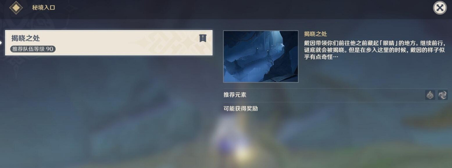 《原神》4.7不應存在的記憶任務攻略