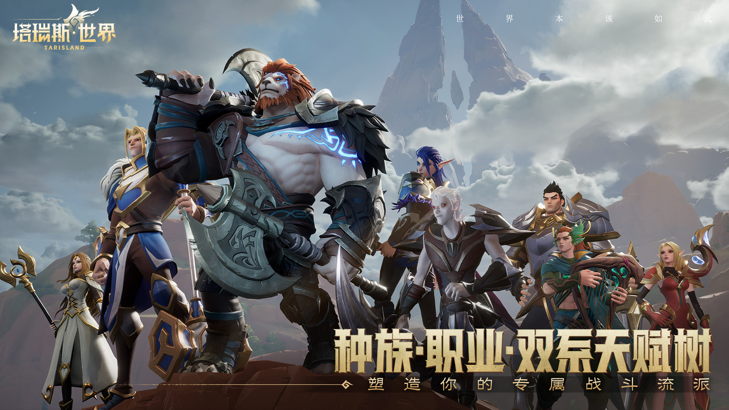 《塔瑞斯世界》圖文攻略 全主線流程 《塔瑞斯世界》圖文攻略 全主線流程