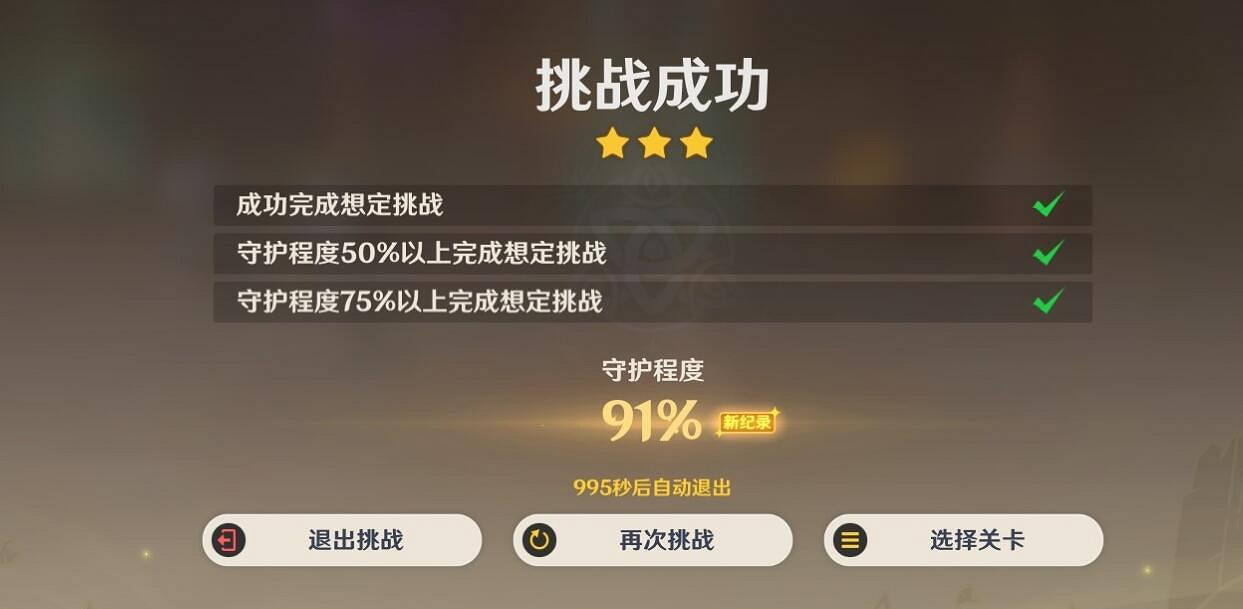 《原神》安固諸方之述演防禦想定第一關攻略