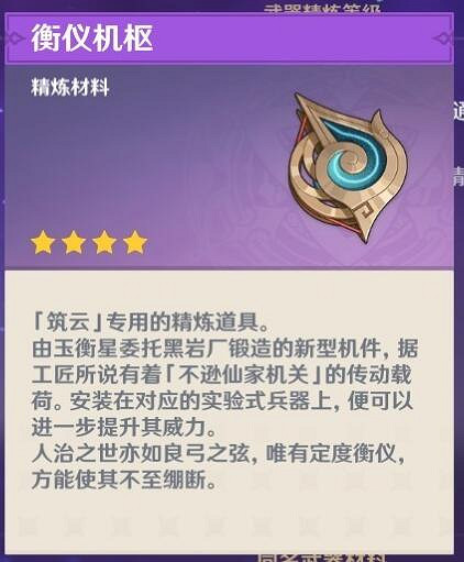 《原神》4.7築雲弓獲取方法