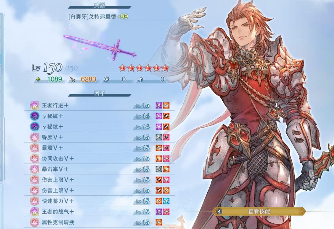 《碧藍幻想Relink》十二翼成就達成技巧