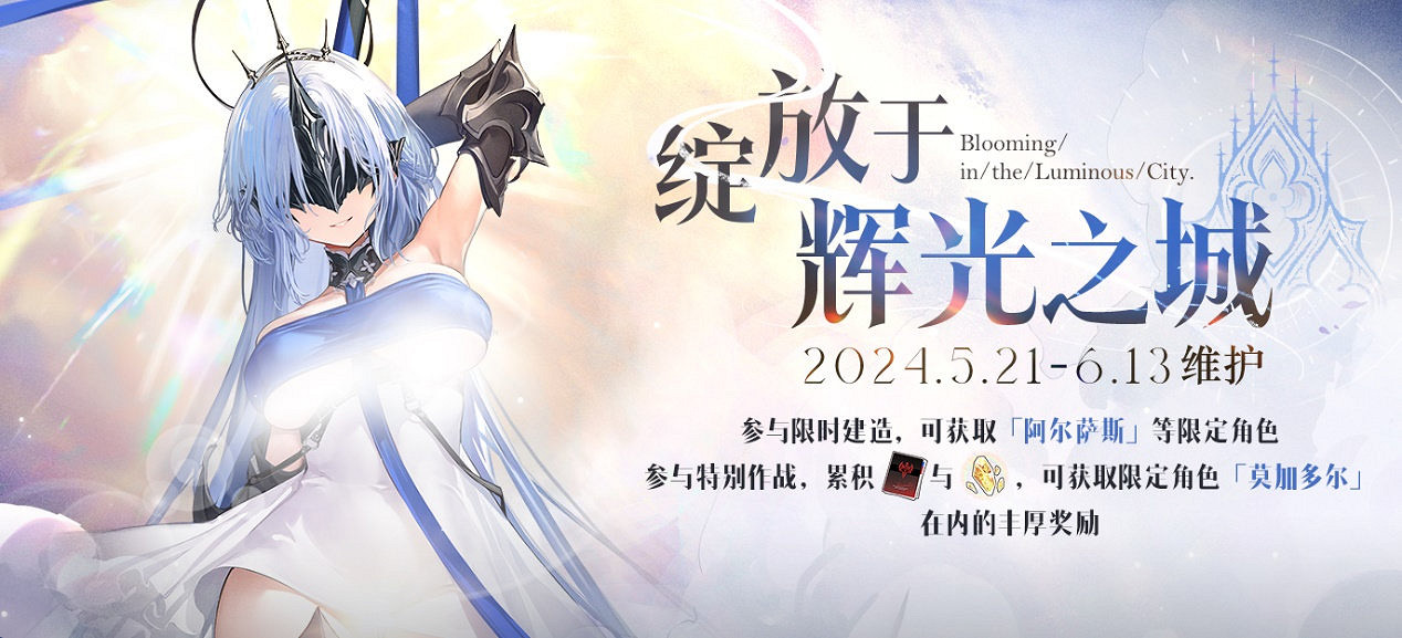 《碧藍航線》七周年活動綻放於輝光之城 《碧藍航線》七周年活動綻放於輝光之城