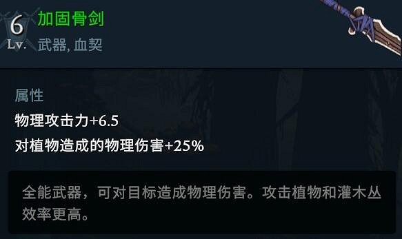 《夜族崛起》加固骨製武器解鎖方法 《夜族崛起》加固骨製武器解鎖方法