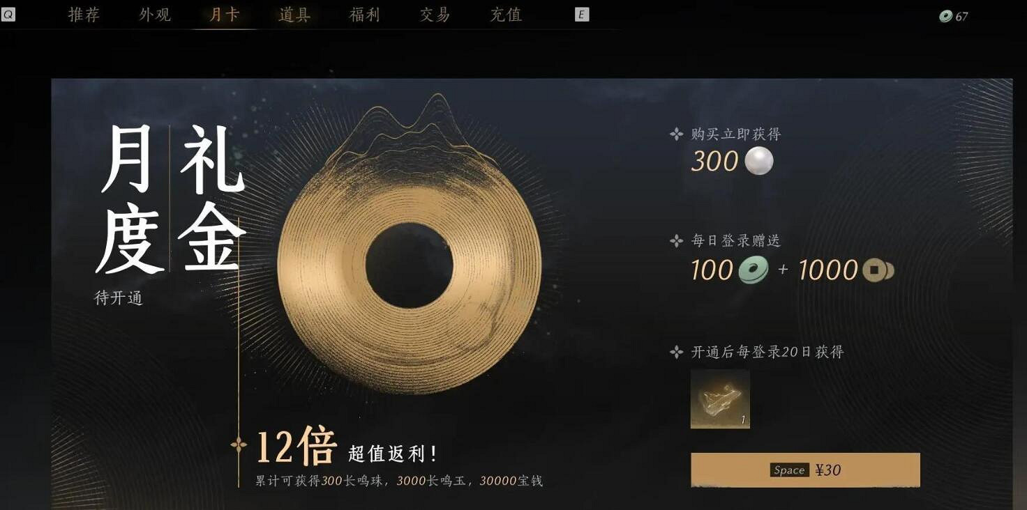 《燕雲十六聲》三測商城系統課金內容 《燕雲十六聲》三測商城系統課金內容