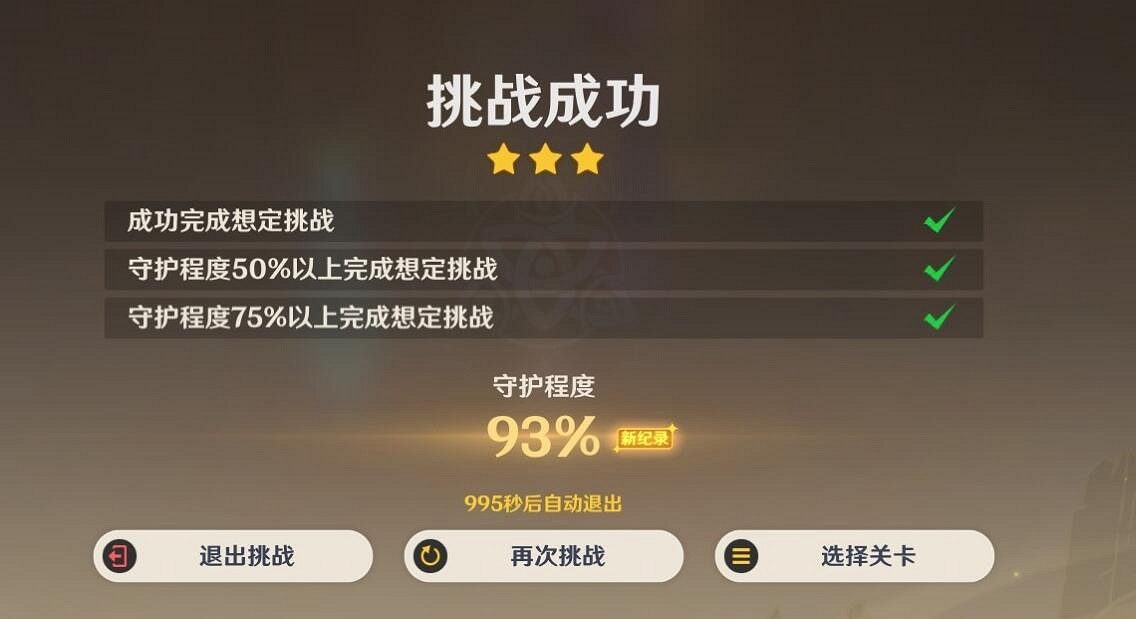 《原神》安固諸方之述演防禦想定第三關打法攻略