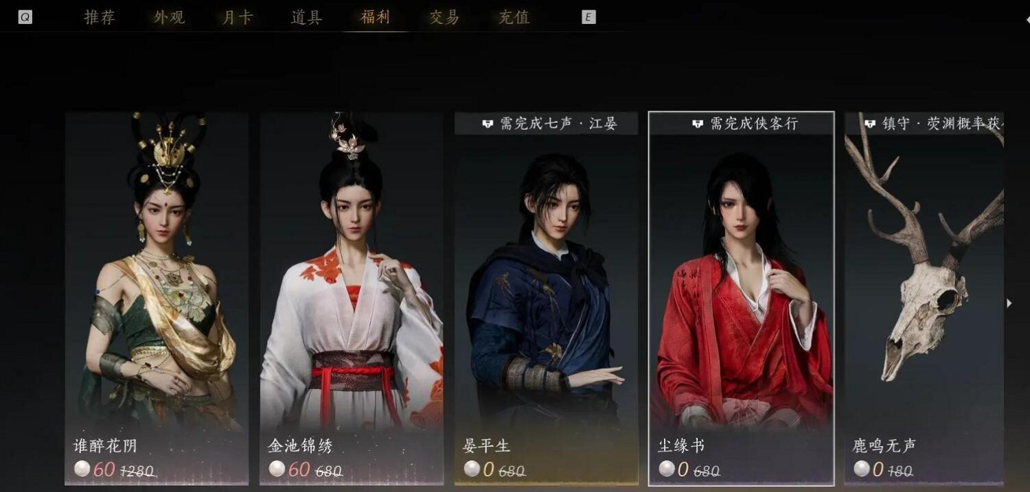 《燕雲十六聲》三測商城系統課金內容 《燕雲十六聲》三測商城系統課金內容