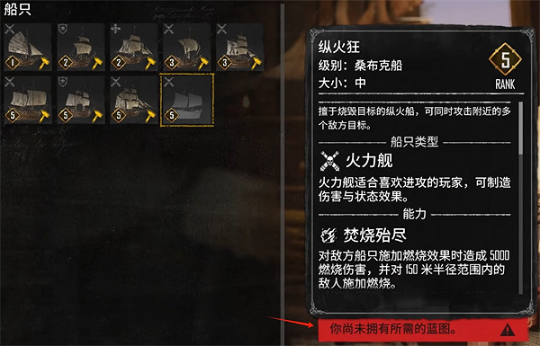 《怒海戰記》船隻藍圖介紹 《怒海戰記》船隻藍圖介紹