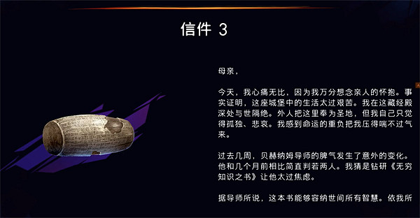 《波斯王子失落的王冠》信件3獲取攻略 《波斯王子失落的王冠》信件3獲取攻略