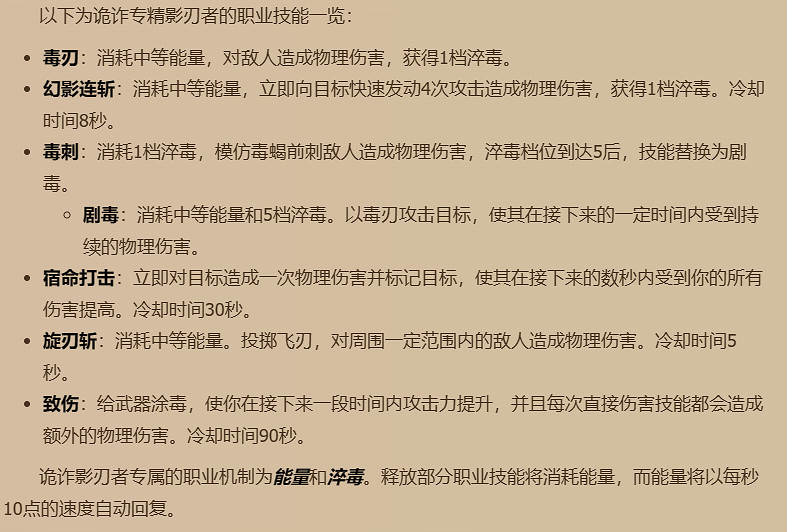 《塔瑞斯世界》影刃者詭詐專精技能介紹 《塔瑞斯世界》影刃者詭詐專精技能介紹